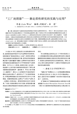 “工廠的陰影”--兼論質性研究的實踐與應用